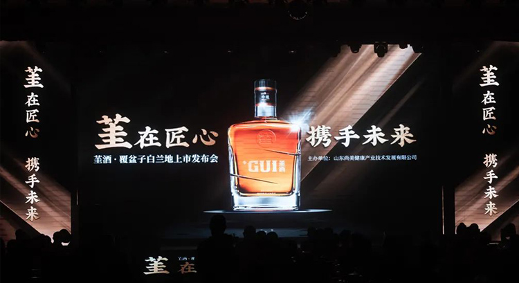 茥酒開(kāi)，貴客來(lái) | 茥酒·覆盆子白蘭地上市發(fā)布會(huì)成功舉辦